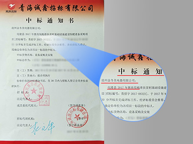 中標青海化隆教育局項目